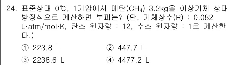 화재감식평가기사 2021년 24번 - 문제에서 주어진 조건을 바탕으로 이상기체 방정식 PV=nRT를 사용하여 ... 에 관한 핵심 기출문제