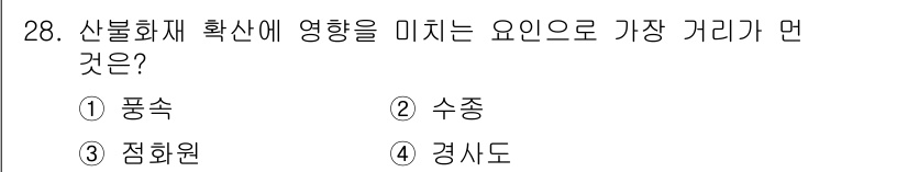 화재감식평가기사 2021년 28번 - 정답은 3번 '정보원'입니다. 산불화재 확산에 영향을 미치는 요인 중 정... 에 관한 핵심 기출문제