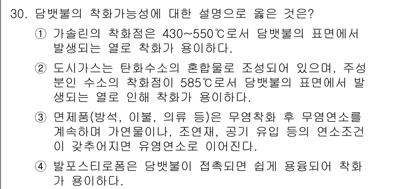 화재감식평가기사 2021년 30번 - 잔열의 열전도율이 높아 이물질의 열에너지를 빨리 전달하여 착화가 용이해지... 에 관한 핵심 기출문제