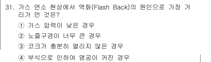 화재감식평가기사 2021년 31번 - . 노즐 조건이 너무 큰 경우

핵심 해설: 노즐이 지나치게 크면 가스의... 에 관한 핵심 기출문제