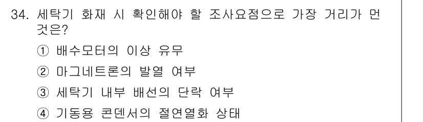 화재감식평가기사 2021년 34번 - 정답은 ② 마그네트론의 발열 여부이다. 화재 감식에서 마그네트론은 고온 ... 에 관한 핵심 기출문제