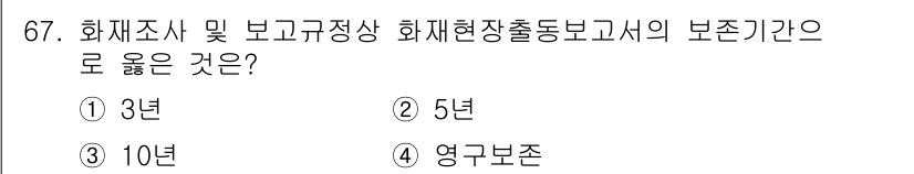 화재감식평가기사 2021년 67번 - 해당 자격증의 핵심 개념을 묻는 객관식 문제
