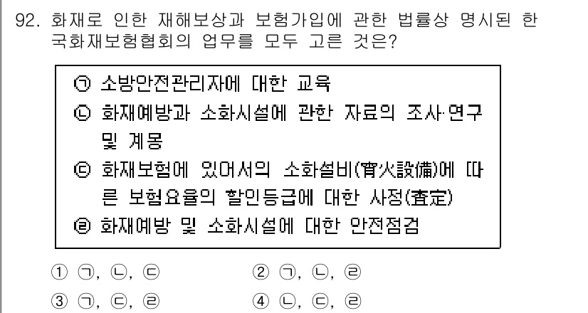 화재감식평가기사 2021년 92번 - . 화재배상과 소화시설에 관한 자료의 조사·연구 및 계몽

해설: 화재감... 에 관한 핵심 기출문제
