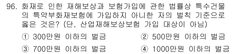 화재감식평가기사 2021년 96번 - 정답은 2입니다. 화재로 인한 재해에 대한 보험가입 기준은 법률에 따라 ... 에 관한 핵심 기출문제