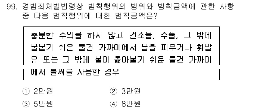화재감식평가기사 2021년 99번 - 화재 감식에서 불에 잘 타기 쉬운 물질이 가까이 있는 경우, 화재의 확산... 에 관한 핵심 기출문제