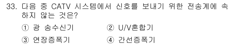 방송통신기사(구) 2015년 33번 - 정답은 2번 U/V 혼합기입니다. U/V 혼합기는 신호를 혼합하여 전송하... 에 관한 핵심 기출문제
