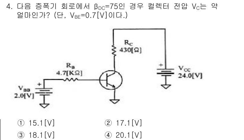 방송통신기사(구) 2015년 4번 - 해당 회로에서 \( V_C \)를 구하기 위해서는 베이스 전압 \( V_... 에 관한 핵심 기출문제
