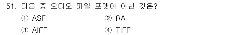 방송통신기사(구) 2015년 51번 - 정답은 4번 TIFF입니다. TIFF는 주로 이미지 파일 형식으로 사용되... 에 관한 핵심 기출문제