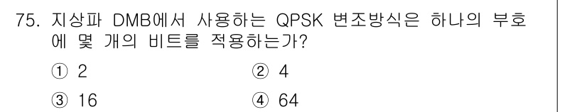 방송통신기사(구) 2015년 75번 - 해당 자격증의 핵심 개념을 묻는 객관식 문제