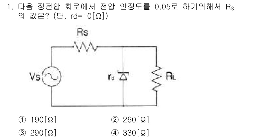 방송통신기사 2015년 1번 - 주어진 회로에서 전압 안정도를 0.05로 유지하기 위해서 Rs의 값을 결... 에 관한 핵심 기출문제