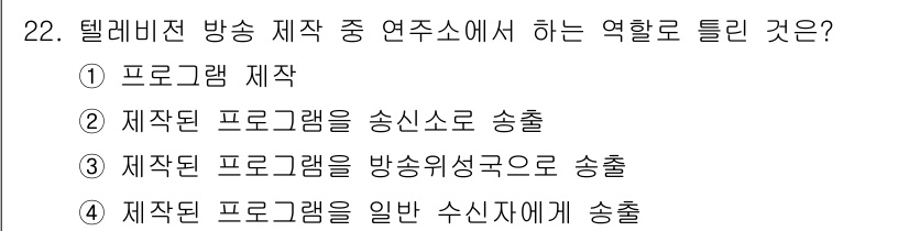 방송통신기사 2015년 22번 - 텔레비전 방송 제작에서의 역할은 주로 프로그램을 송출하는 데 초점을 맞추... 에 관한 핵심 기출문제