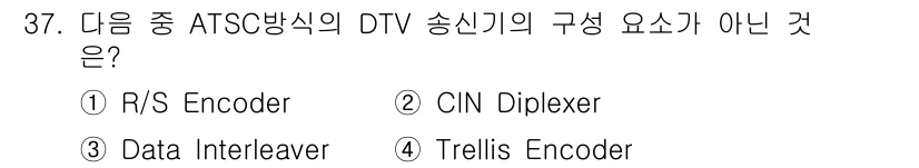 방송통신기사 2015년 37번 - ATSC 방송의 DTV 송신기의 구성 요소 중에서 CIN Diplexer... 에 관한 핵심 기출문제