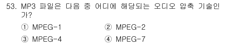 방송통신기사 2015년 53번 - 정답: ① MPEG-1

MP3 파일 포맷은 MPEG-1 표준에 기반하여... 에 관한 핵심 기출문제