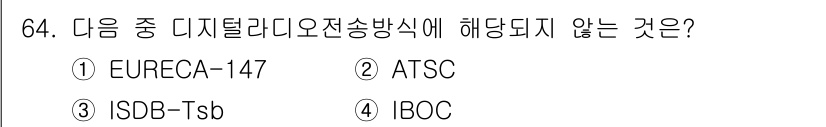 방송통신기사 2015년 64번 - . ATSC는 아날로그 방송에서 디지털 방송으로 전환하는 표준으로, 디지... 에 관한 핵심 기출문제