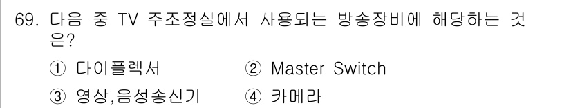 방송통신기사 2015년 69번 - Master Switch는 방송장비에서 신호의 흐름을 제어하는 중요한 역... 에 관한 핵심 기출문제