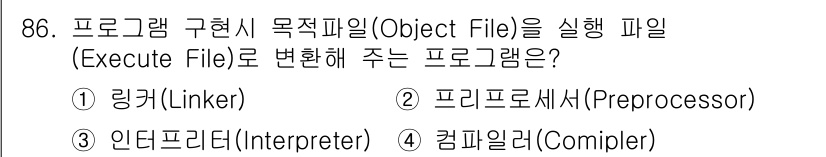 방송통신기사 2015년 86번 - . 링커

링커는 여러 개의 오브젝트 파일(Object File)을 결합... 에 관한 핵심 기출문제
