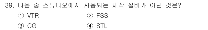 방송통신기사(구) 2016년 39번 - 정답은 4번 STL입니다. STL은 주로 방송 전송 및 저장에 사용되는 ... 에 관한 핵심 기출문제