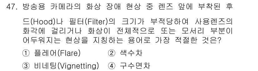 방송통신기사(구) 2016년 47번 - 정답은 3번 '구스면체'입니다. 필터의 크기가 작을 경우, 화상의 왜곡이... 에 관한 핵심 기출문제