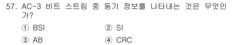 방송통신기사(구) 2016년 57번 - 정답은 ② SI입니다. AC-3 비트 스트림에서 동기 정보(Synchro... 에 관한 핵심 기출문제