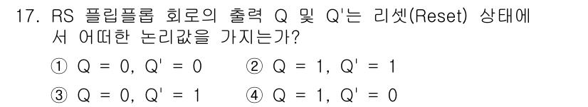 방송통신기사 2016년 17번 - RS 플립플롭에서 출력 Q의 상태는 입력 R과 S에 따라 결정됩니다. R... 에 관한 핵심 기출문제