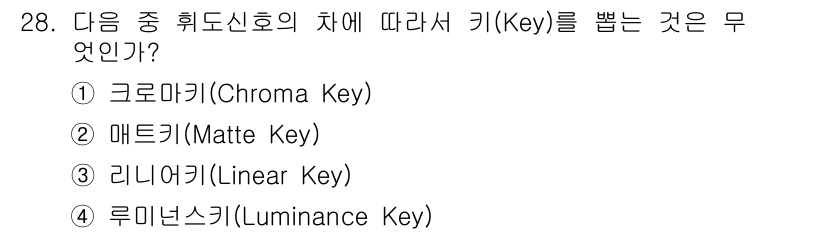 방송통신기사 2016년 28번 - 해당 자격증의 핵심 개념을 묻는 객관식 문제