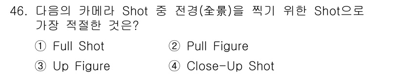 방송통신기사 2016년 46번 - 해당 자격증의 핵심 개념을 묻는 객관식 문제