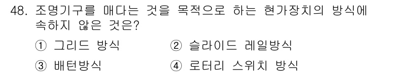 방송통신기사 2016년 48번 - 정답은 4. 로데이터 스위치 방식입니다. 이 방식은 조정기구를 매개로 하... 에 관한 핵심 기출문제