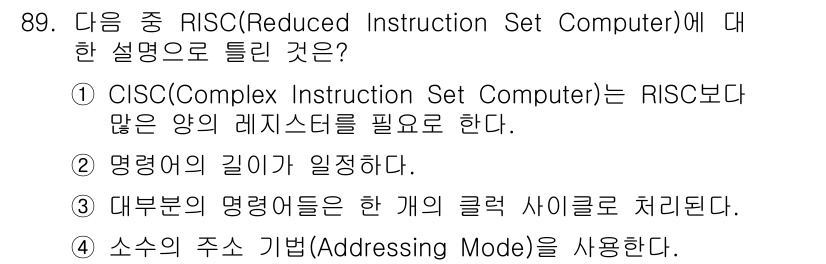 방송통신기사 2016년 89번 - RISC는 간단한 명령어 집합 구조로, CISC보다 적은 레지스터를 필요... 에 관한 핵심 기출문제