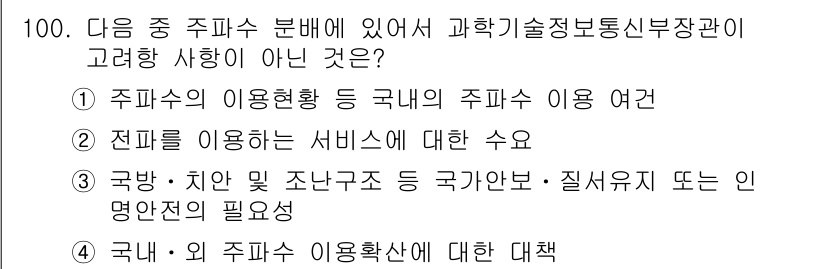 방송통신기사(구) 2017년 102번 - 해당 자격증의 핵심 개념을 묻는 객관식 문제