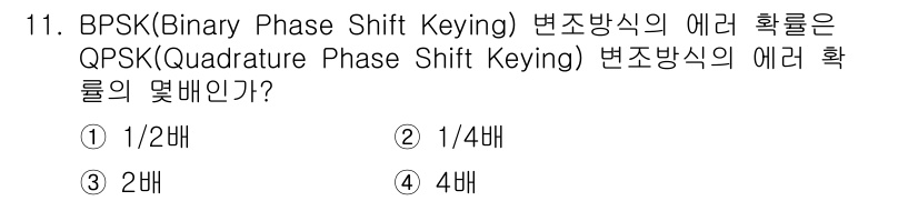 방송통신기사(구) 2017년 11번 - 해당 자격증의 핵심 개념을 묻는 객관식 문제