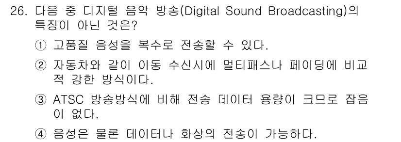 방송통신기사(구) 2017년 28번 - 해당 자격증의 핵심 개념을 묻는 객관식 문제
