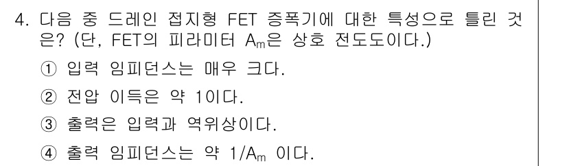 방송통신기사(구) 2017년 4번 - 주어진 정보에 따르면, 입력 임피던스는 매우 크고 전압 이득이 10 이상... 에 관한 핵심 기출문제