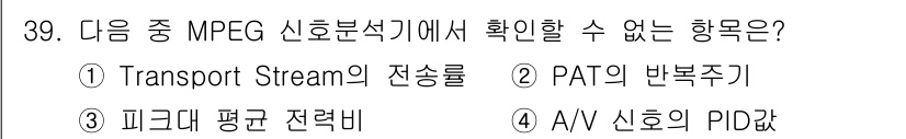 방송통신기사(구) 2017년 41번 - 해당 자격증의 핵심 개념을 묻는 객관식 문제