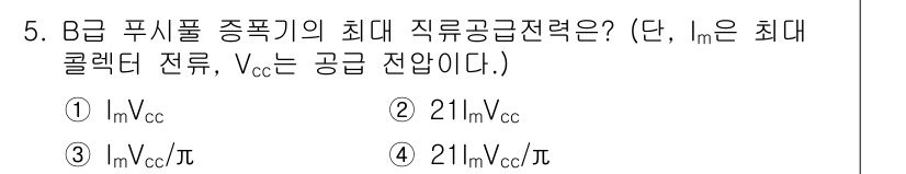 방송통신기사(구) 2017년 5번 - 문제에서 요구하는 최대 직류 공진 전력은 최대 전압값에 비례한다. 공진 ... 에 관한 핵심 기출문제