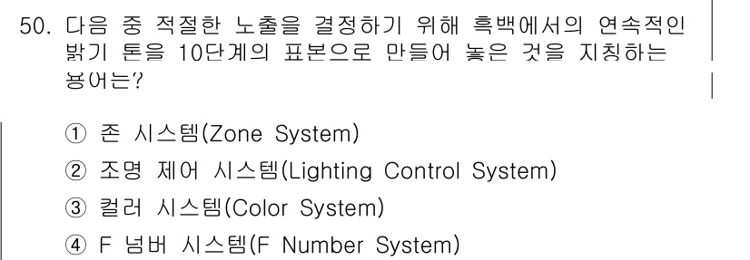 방송통신기사(구) 2017년 52번 - 정답은 4번 F 넘버 시스템(F Number System)입니다. F 넘... 에 관한 핵심 기출문제