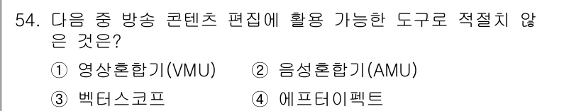 방송통신기사(구) 2017년 56번 - 정답은 3번 백디오스코프입니다. 백디오스코프는 방송 컨텐츠의 편집과 관련... 에 관한 핵심 기출문제