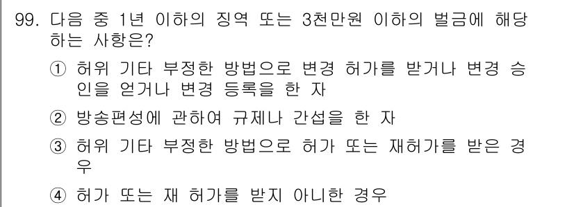 방송통신기사 2017년 101번 - 해당 자격증의 핵심 개념을 묻는 객관식 문제