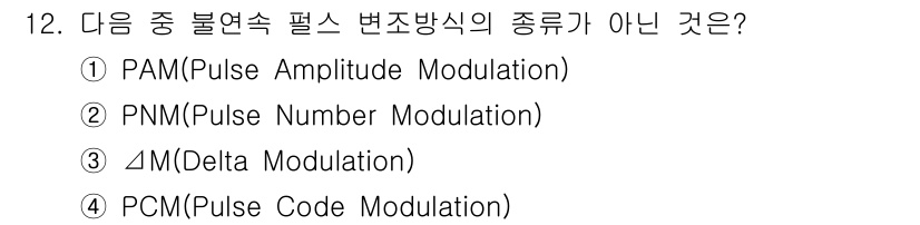 방송통신기사 2017년 12번 - 해당 자격증의 핵심 개념을 묻는 객관식 문제
