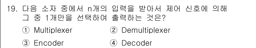 방송통신기사 2017년 19번 - . Multiplexer는 여러 개의 신호를 하나의 신호로 합치는 장치입... 에 관한 핵심 기출문제