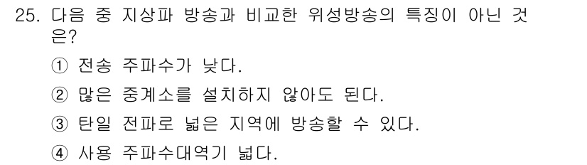 방송통신기사 2017년 27번 - . 

위험방송은 전파의 도달 범위를 극대화하기 위해 원거리 송신이 중요... 에 관한 핵심 기출문제