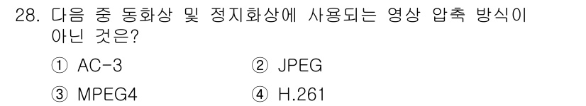 방송통신기사 2017년 30번 - 정답은 4번 H.261입니다. H.261은 주로 비디오 회의와 같은 전송... 에 관한 핵심 기출문제