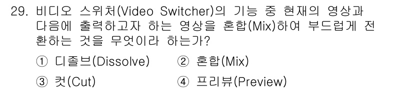 방송통신기사 2017년 31번 - 해당 자격증의 핵심 개념을 묻는 객관식 문제