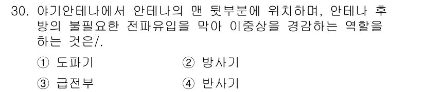 방송통신기사 2017년 32번 - . 도파기

핵심 해설: 도파기는 전파의 전송을 돕고, 안테나의 맨 뒷부... 에 관한 핵심 기출문제