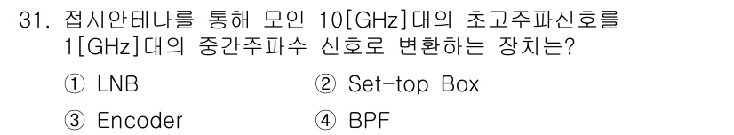 방송통신기사 2017년 33번 - . LNB  
정답인 이유: LNB(저잡음 블록) 는 위성 신호 수신 장... 에 관한 핵심 기출문제