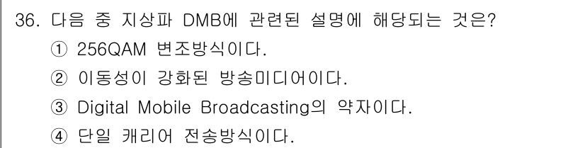 방송통신기사 2017년 38번 - 해당 자격증의 핵심 개념을 묻는 객관식 문제