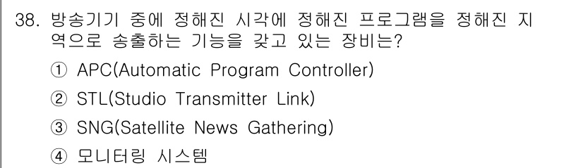 방송통신기사 2017년 40번 - . APC (Automatic Program Controller)

AP... 에 관한 핵심 기출문제