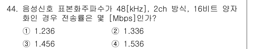 방송통신기사 2017년 46번 - 해당 자격증의 핵심 개념을 묻는 객관식 문제