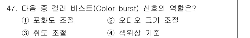 방송통신기사 2017년 49번 - 해당 자격증의 핵심 개념을 묻는 객관식 문제