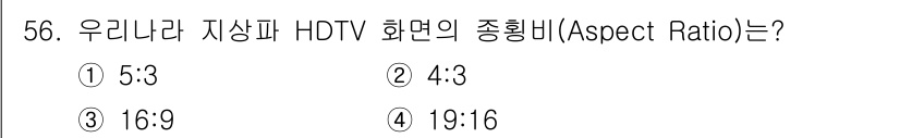 방송통신기사 2017년 58번 - 해당 자격증의 핵심 개념을 묻는 객관식 문제
