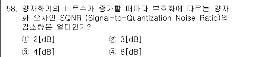 방송통신기사 2017년 60번 - 양자화기의 비트 수가 증가할 때, 부호화되는 신호의 양자화 잡음은 감소합... 에 관한 핵심 기출문제